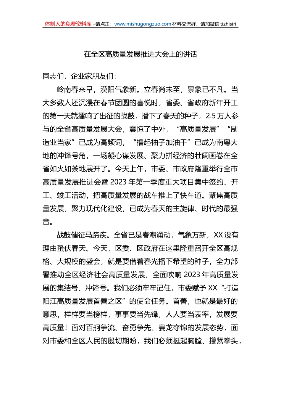 2023年在全区高质量发展推进大会上的讲话_第1页