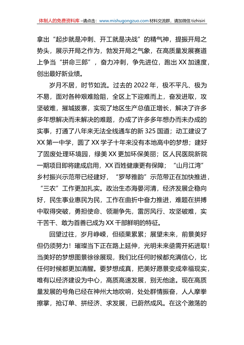 2023年在全区高质量发展推进大会上的讲话_第2页