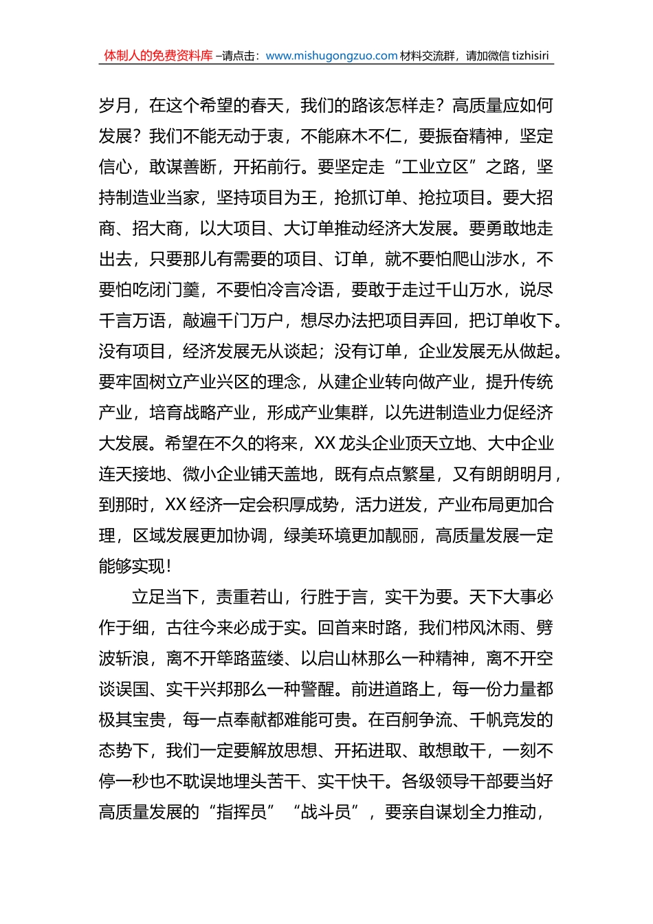 2023年在全区高质量发展推进大会上的讲话_第3页