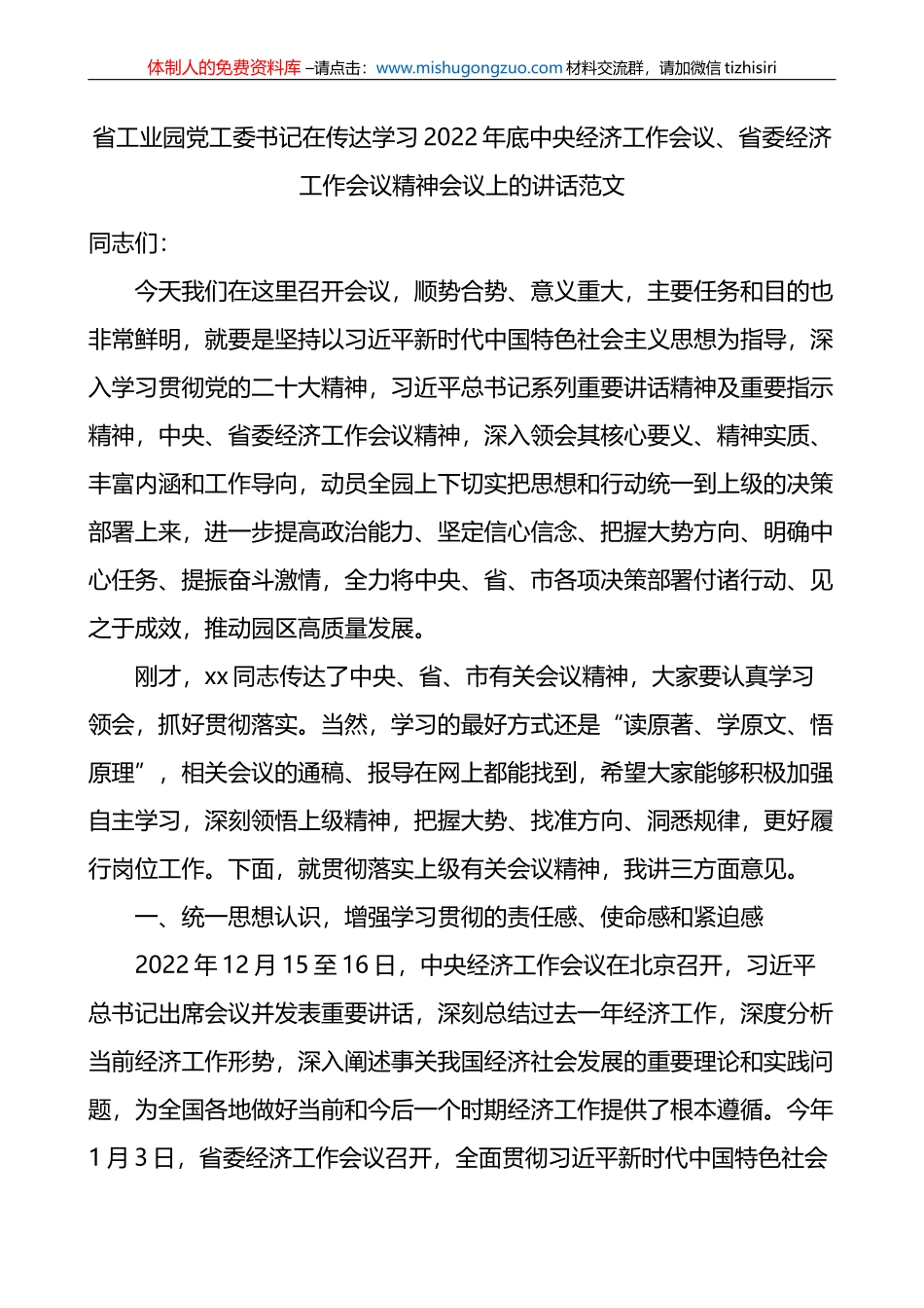 传达学习贯彻讲话2022年底x经济工作会议省委经济工作会议精神会议上的讲话范文_第1页