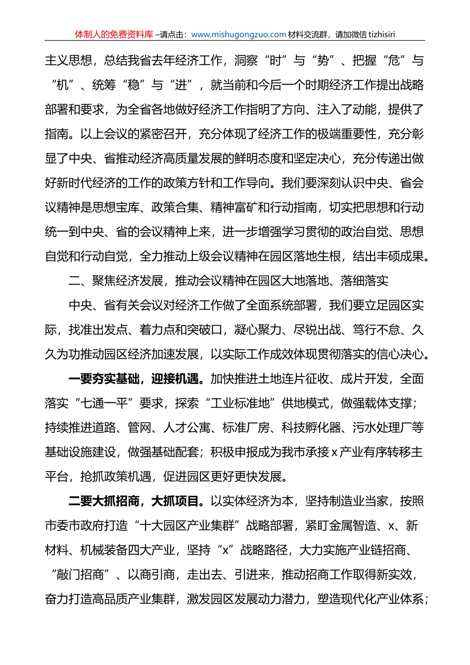 传达学习贯彻讲话2022年底x经济工作会议省委经济工作会议精神会议上的讲话范文_第2页