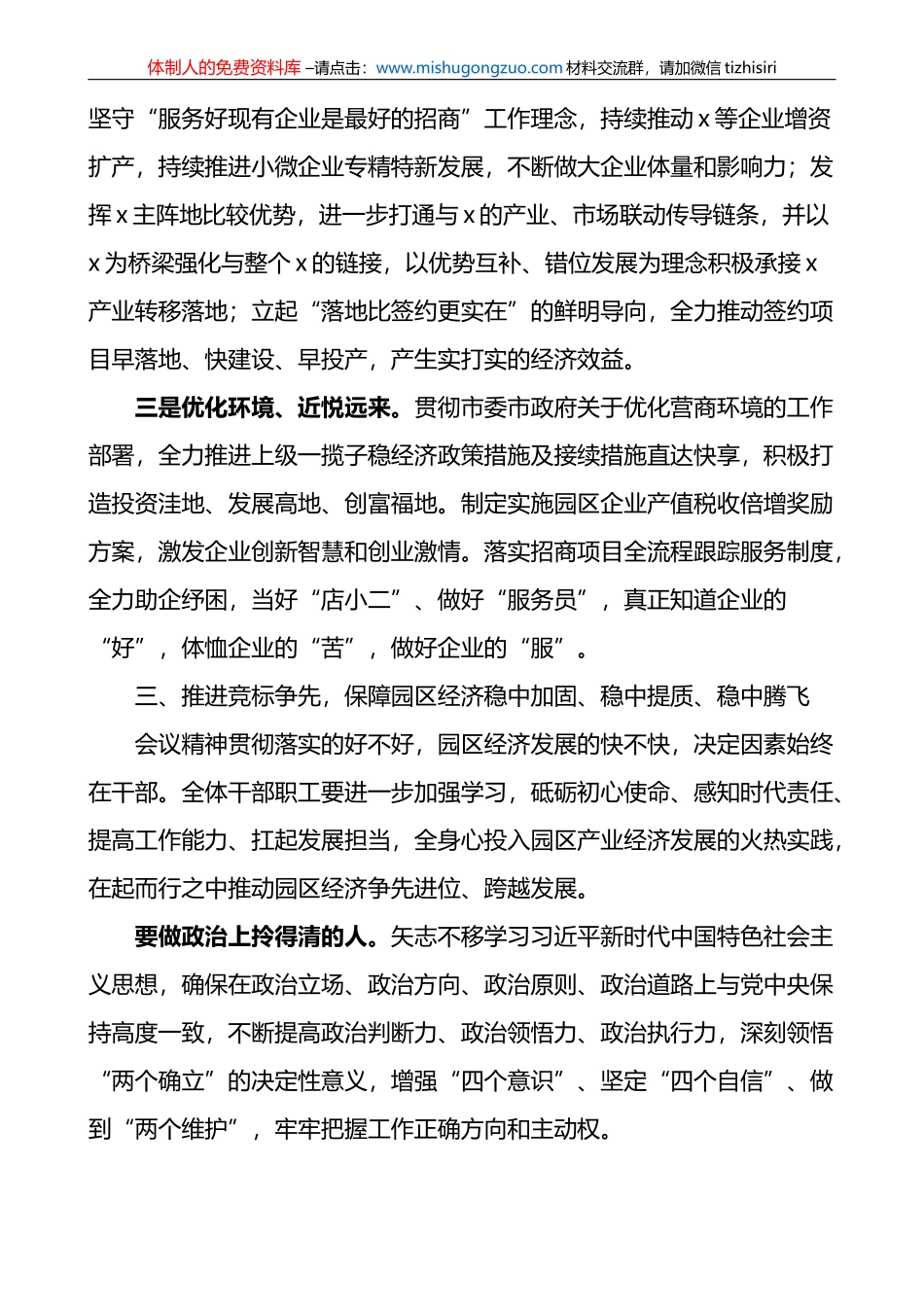 传达学习贯彻讲话2022年底x经济工作会议省委经济工作会议精神会议上的讲话范文_第3页