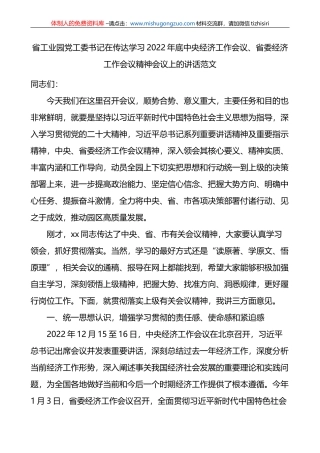 传达学习贯彻讲话2022年底x经济工作会议省委经济工作会议精神会议上的讲话范文