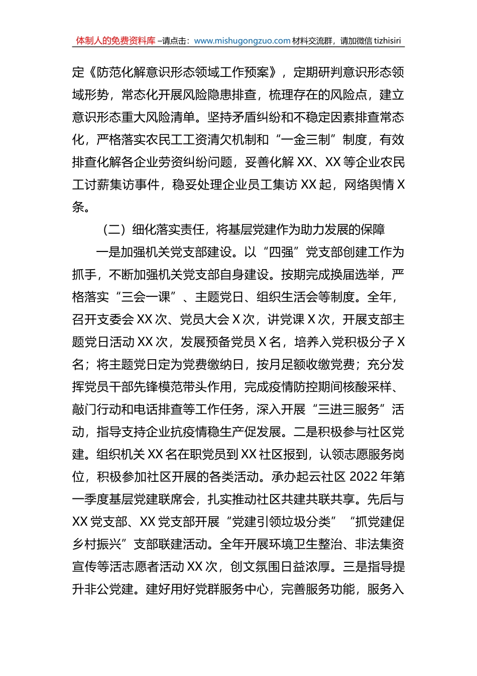 党工委关于落实2022年度全面从严治党主体责任的报告_第2页