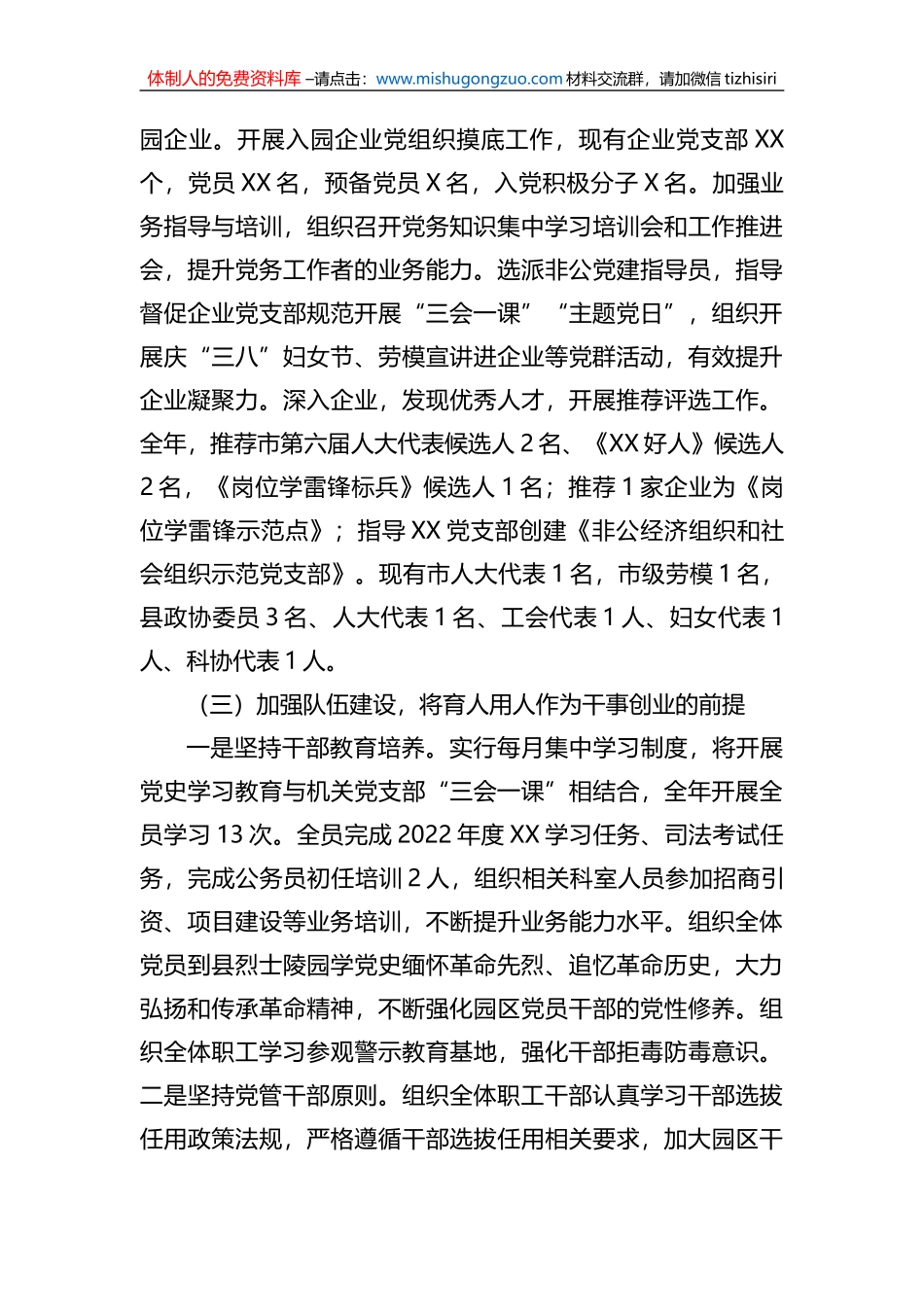 党工委关于落实2022年度全面从严治党主体责任的报告_第3页
