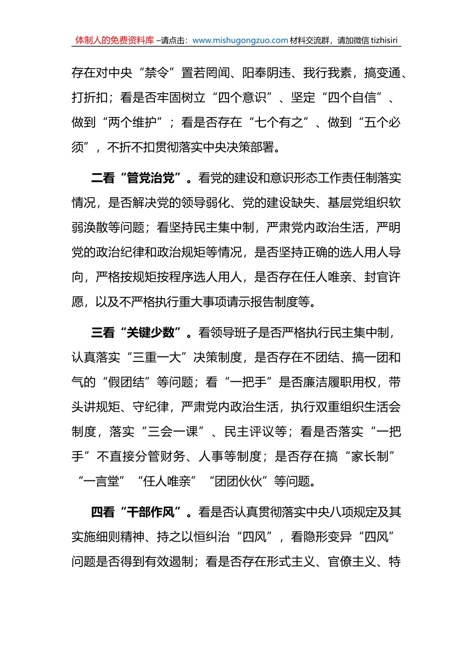 基层国企进一步发挥纪检委员监督作用情况报告_第3页