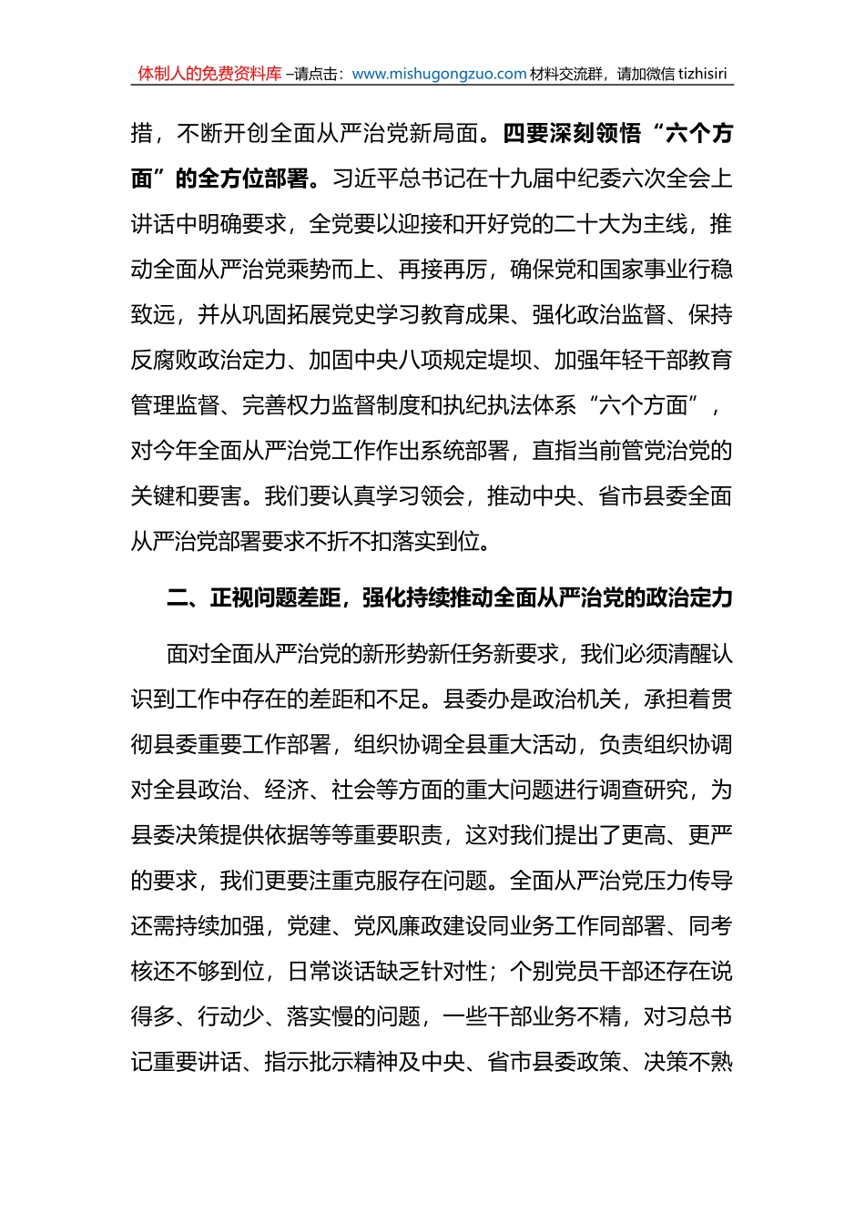 纪检组长在县委办党风廉政建设暨警示教育会议上的讲话_第2页