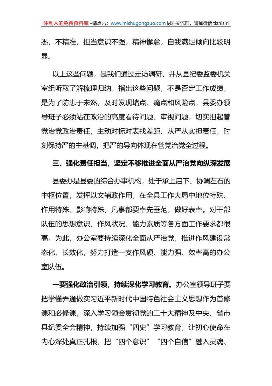 纪检组长在县委办党风廉政建设暨警示教育会议上的讲话_第3页