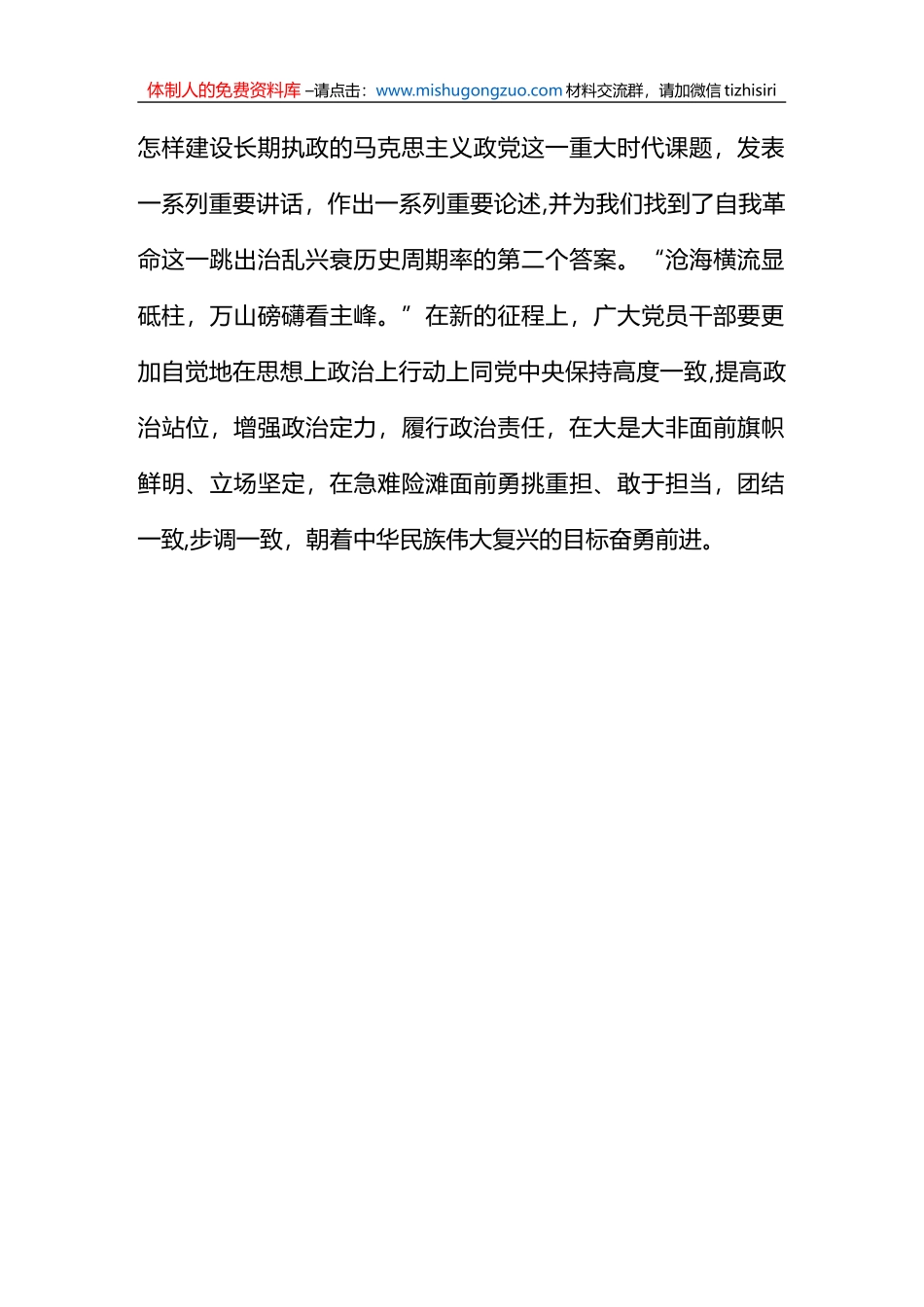 领会遵循《全面从严治党探索出依靠党的自我革命跳出历史周期率的成功路径》心得_第3页