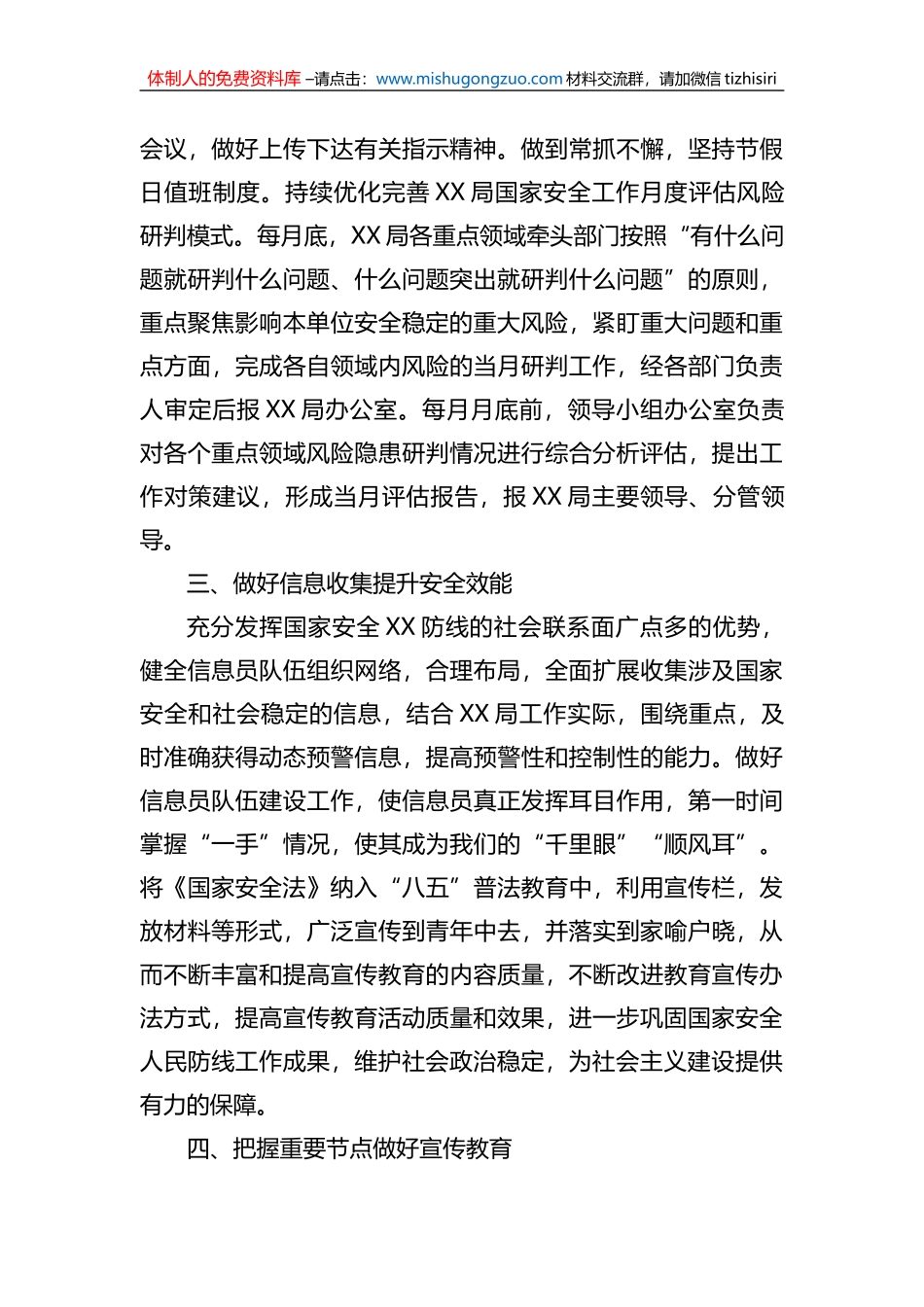 某局2023年度国家安全工作计划安排_第2页