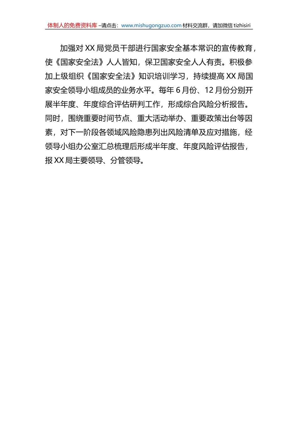 某局2023年度国家安全工作计划安排_第3页