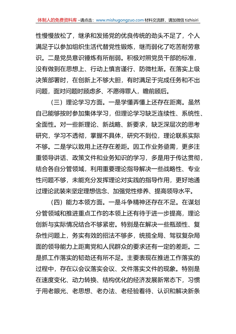 区机关党员2022年组织生活会个人对照检查材料 (1)_第2页