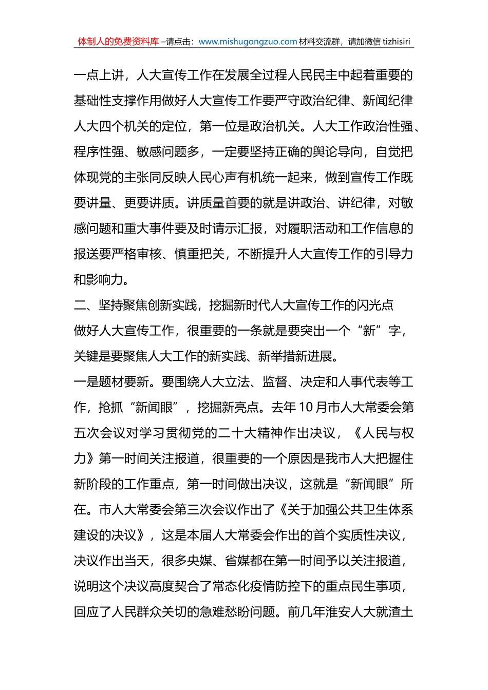 人大领导在2023年全市人大系统宣传工作会议上的讲话_第2页