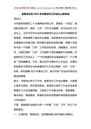 省委书记在2023年市委农村工作会议上的讲话