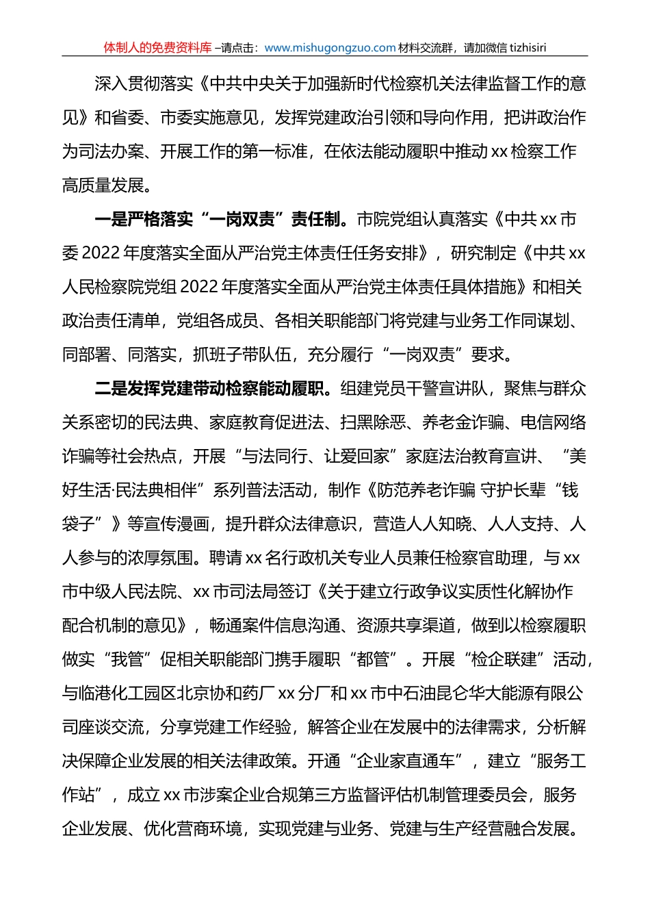 市检察院在市直机关党建工作推进会上的汇报发言材料范文_第3页