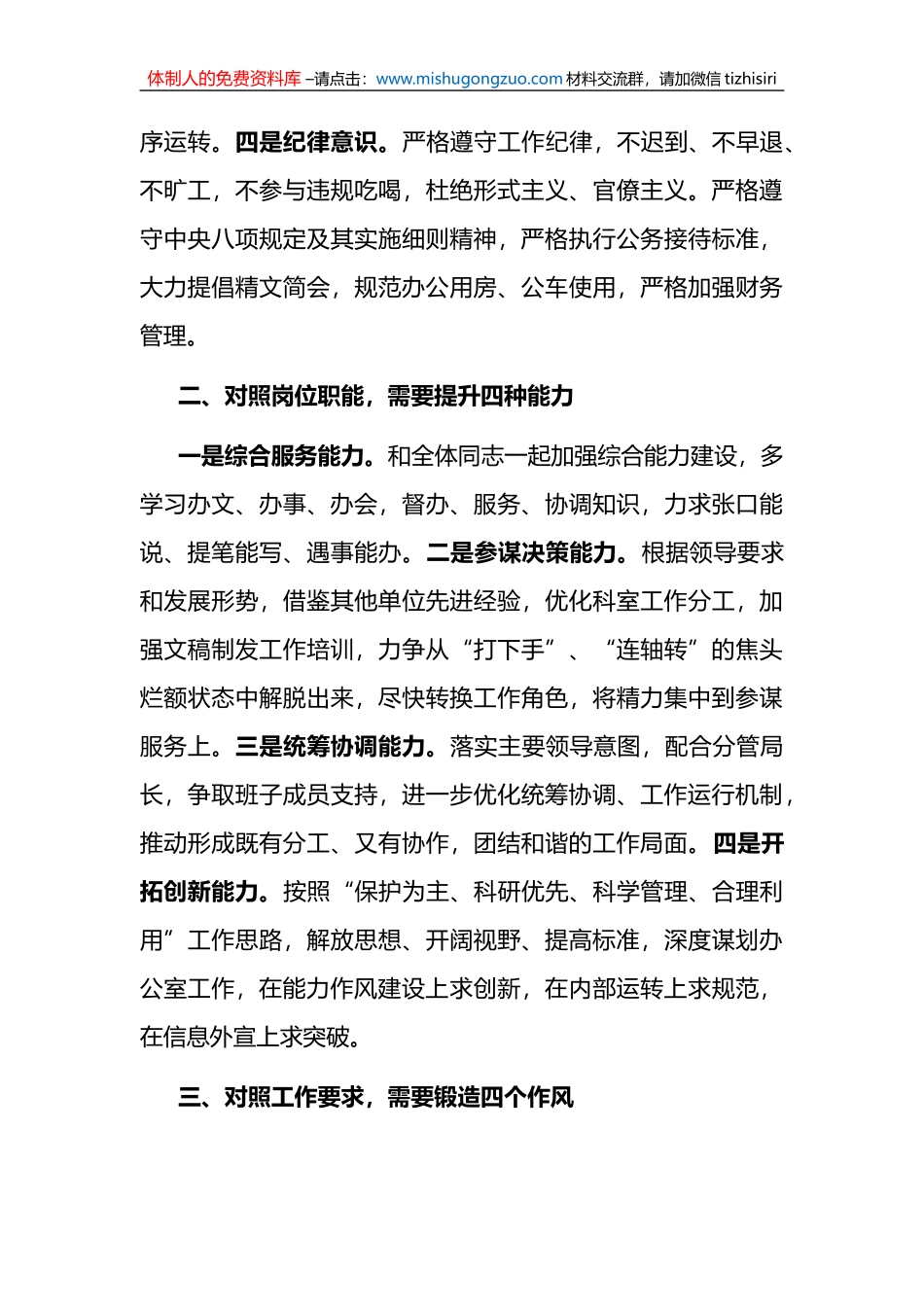 市委召开关于加强能力作风建设大讨论心得体会_第2页
