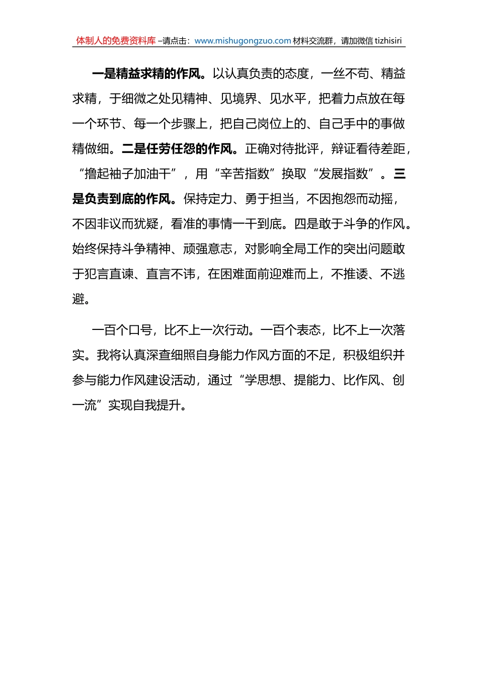 市委召开关于加强能力作风建设大讨论心得体会_第3页