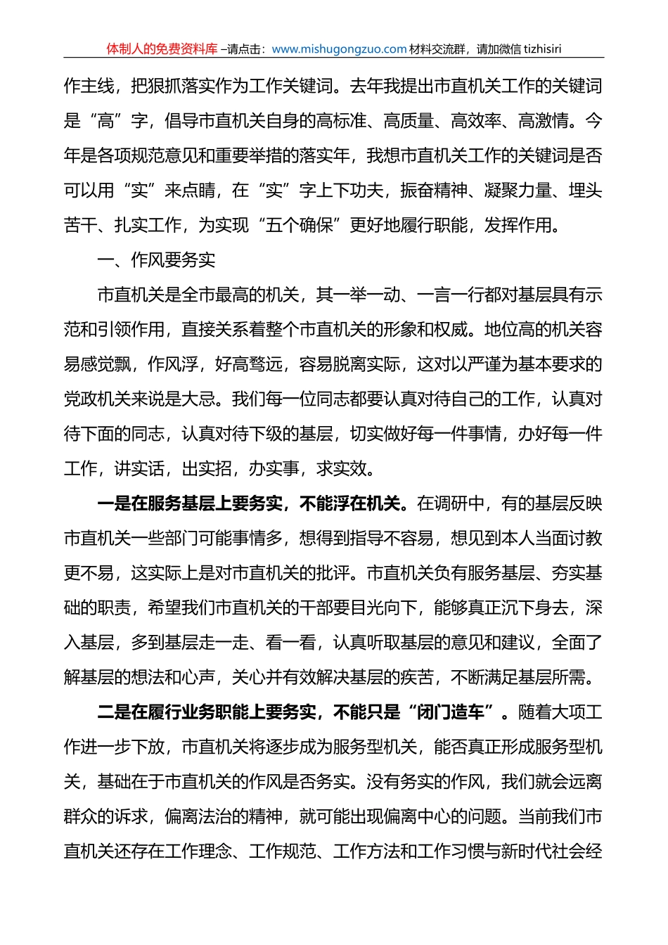 市直机关党委书记在2022年度市直机关工作总结大会暨2023年工作部署会议上的讲话范文_第2页