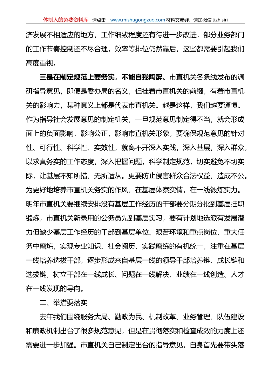 市直机关党委书记在2022年度市直机关工作总结大会暨2023年工作部署会议上的讲话范文_第3页