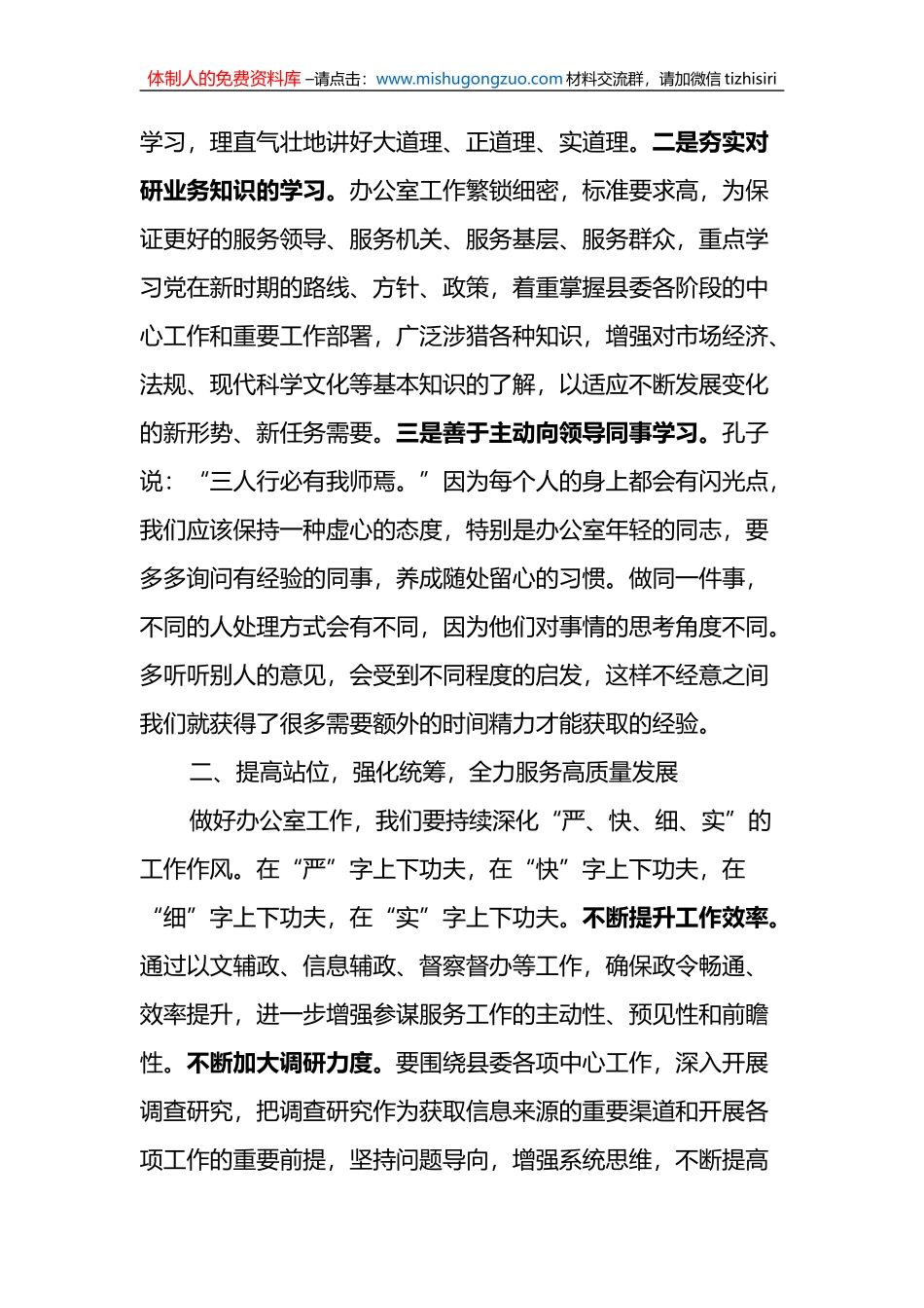县委办主任在办公室全体会议上的讲话_第2页