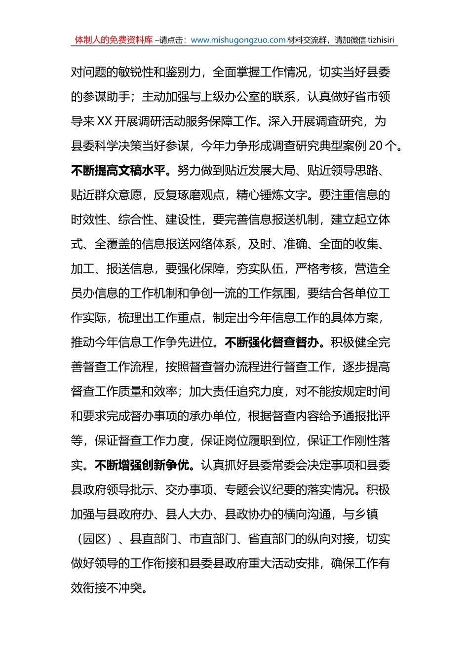 县委办主任在办公室全体会议上的讲话_第3页