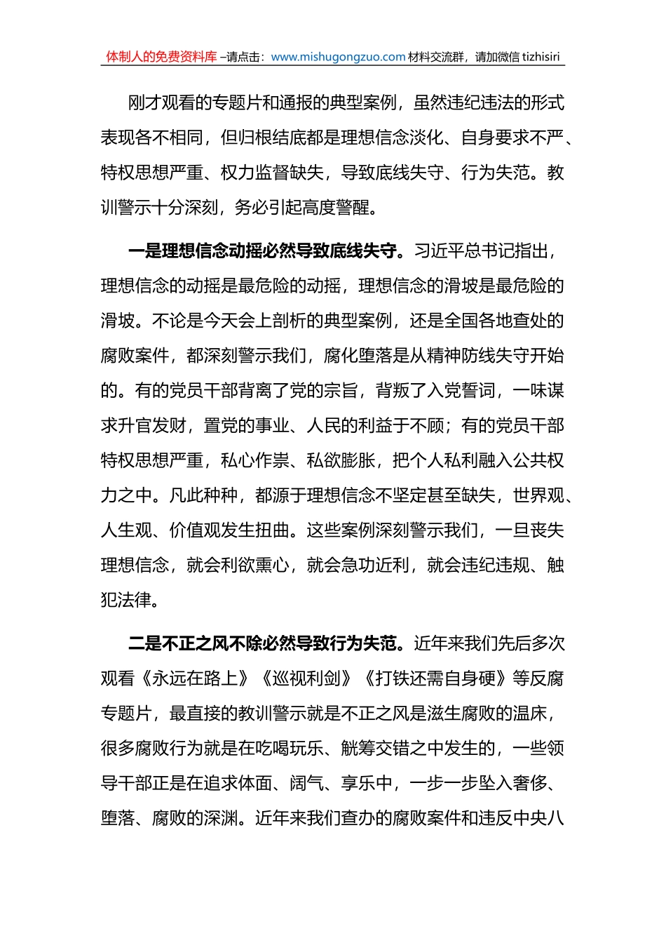 在2023年全县领导干部警示教育大会上的讲话_第2页