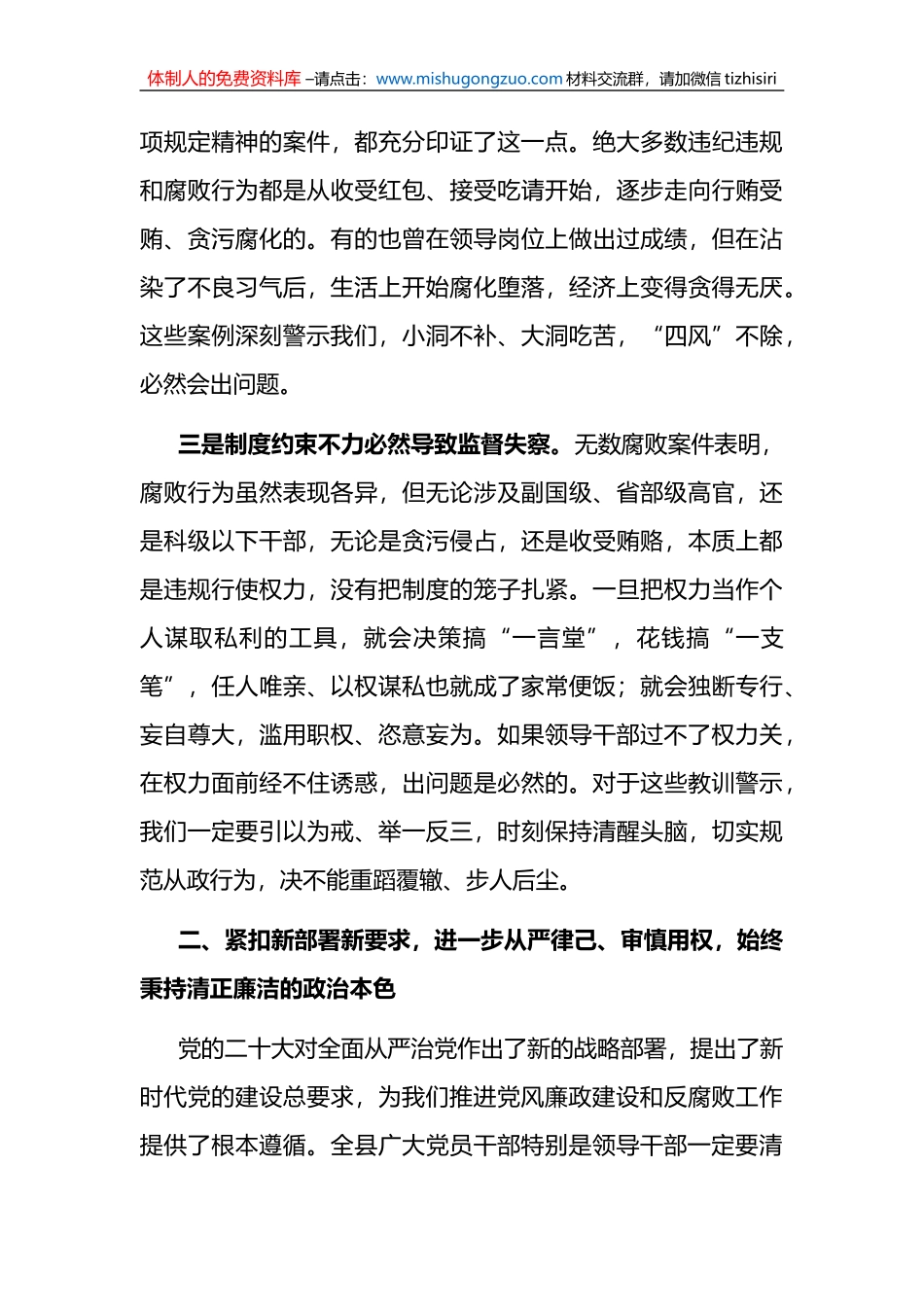 在2023年全县领导干部警示教育大会上的讲话_第3页