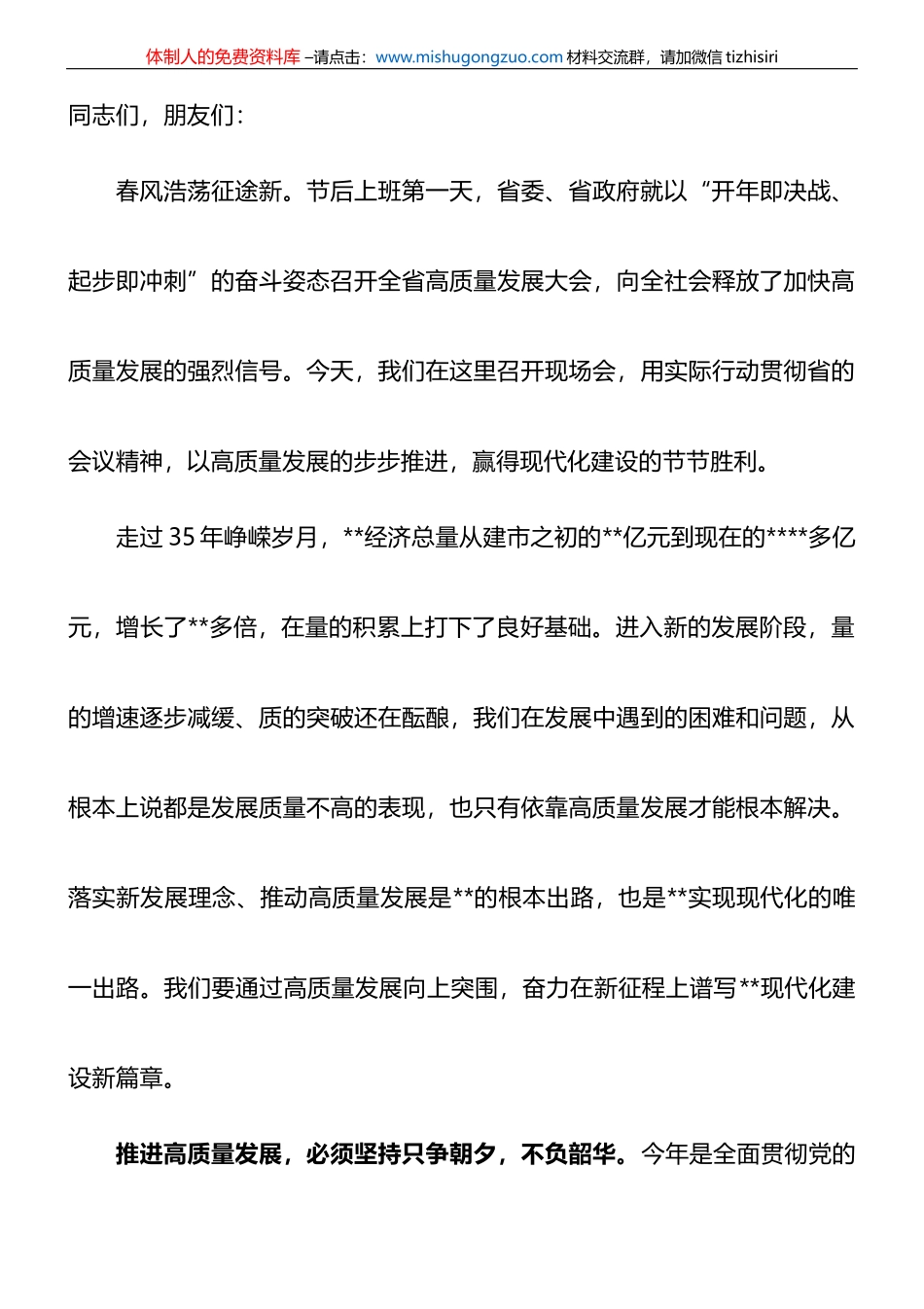 在全市高质量发展推进会暨2023年一季度重大项目集中签约、开工、竣工活动上的讲话_第1页