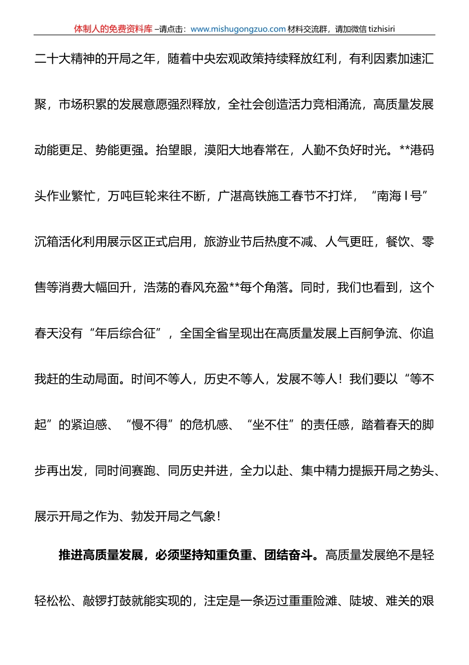 在全市高质量发展推进会暨2023年一季度重大项目集中签约、开工、竣工活动上的讲话_第2页