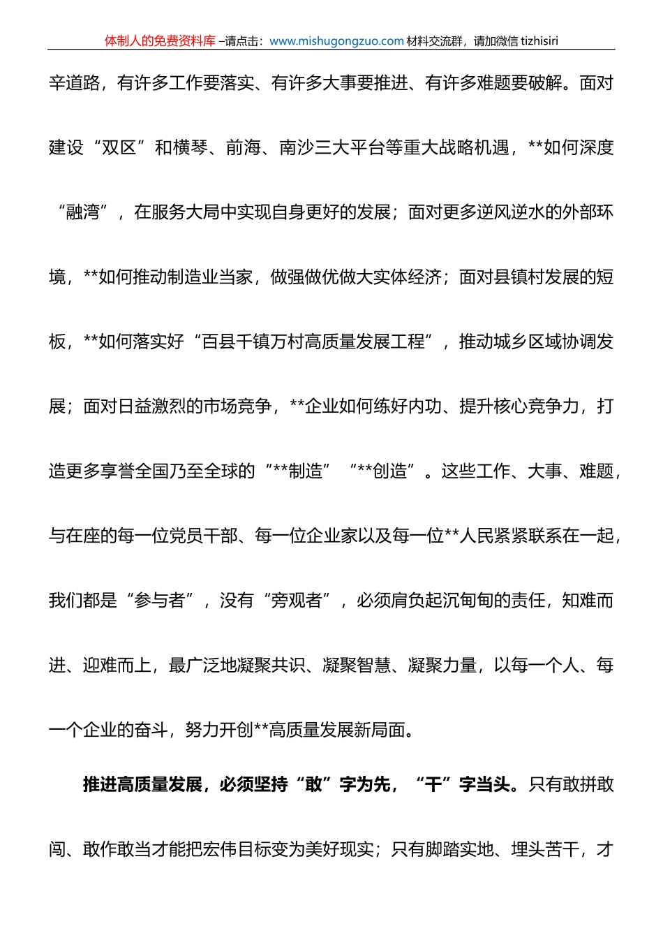 在全市高质量发展推进会暨2023年一季度重大项目集中签约、开工、竣工活动上的讲话_第3页