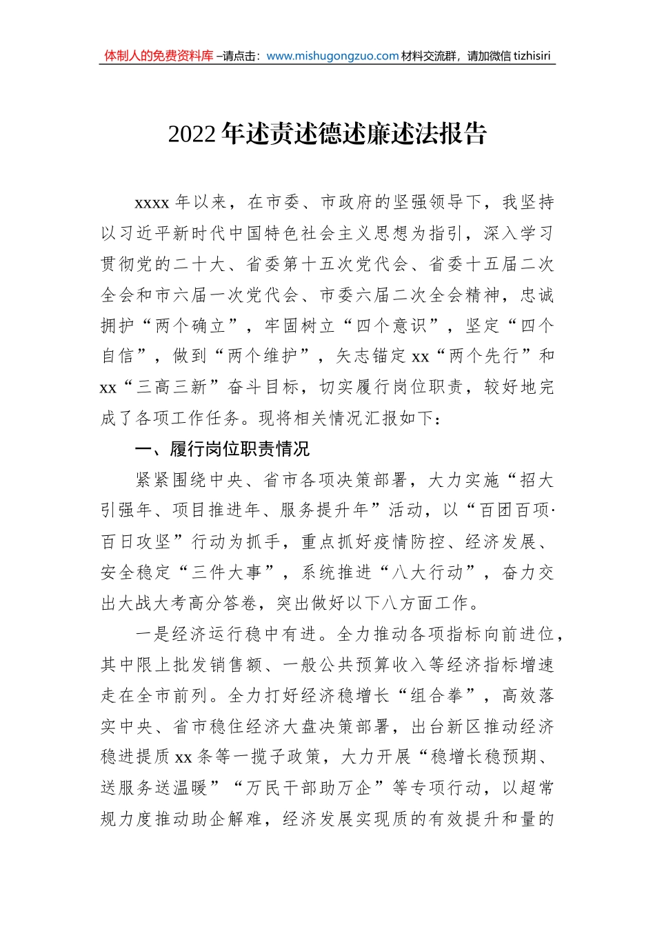 2022年述责述德述廉述法报告汇编（10篇）_第2页