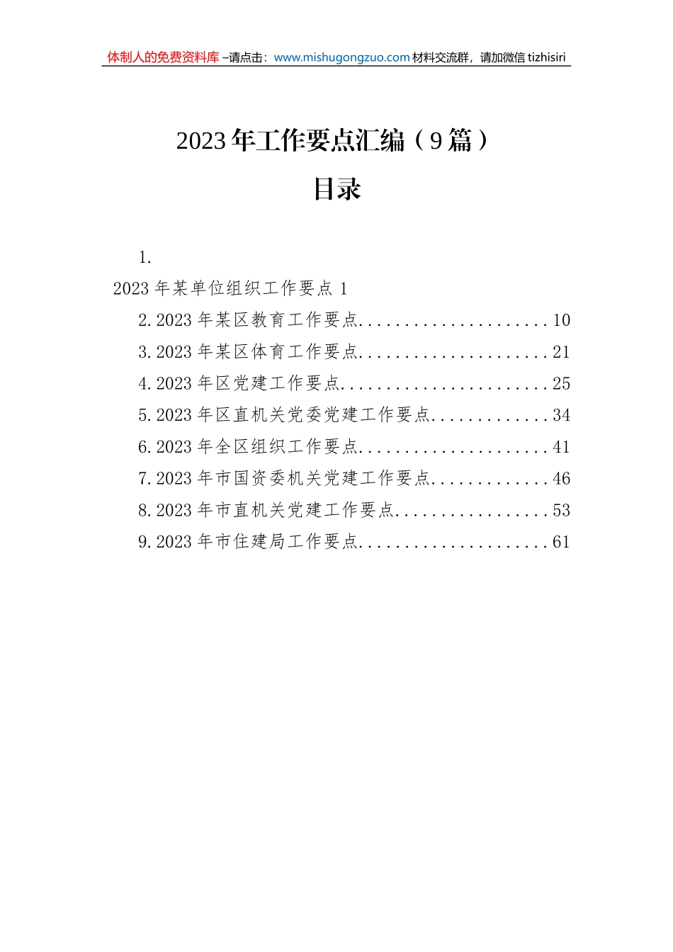 2023年工作要点汇编（9篇）_第1页