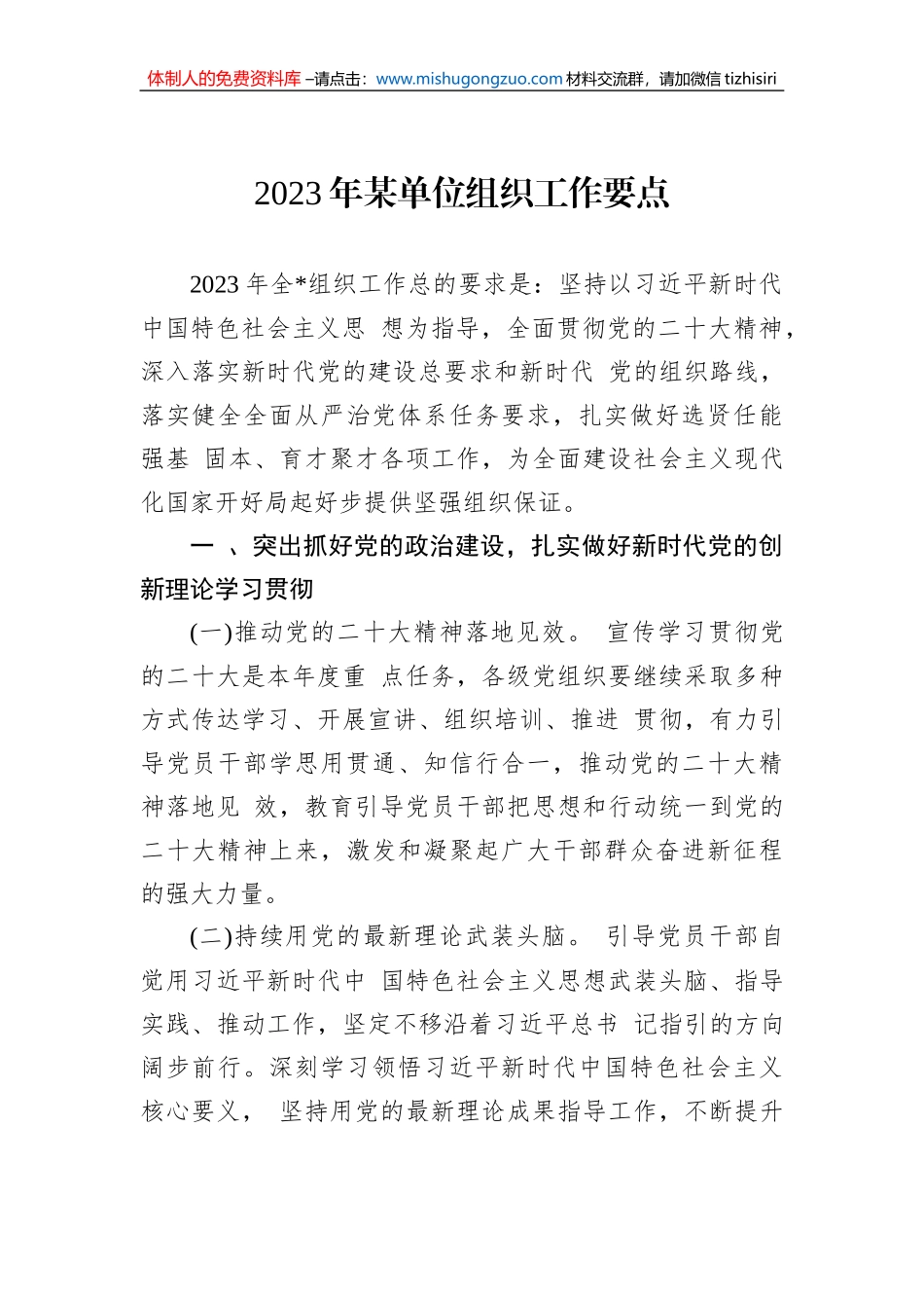 2023年工作要点汇编（9篇）_第2页