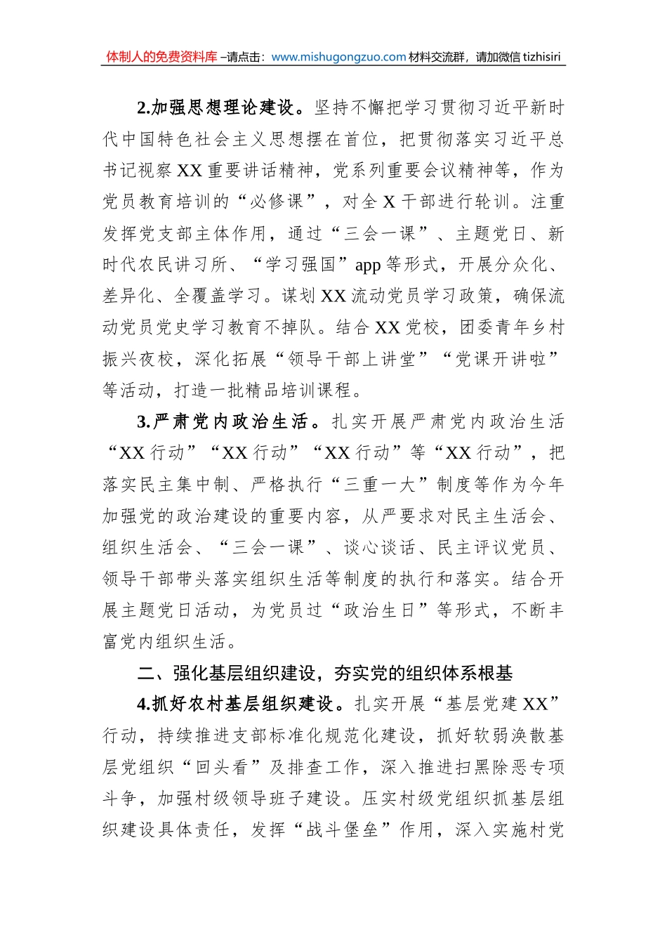 乡镇（街道）党委（党工委）2023年党建工作要点_第2页
