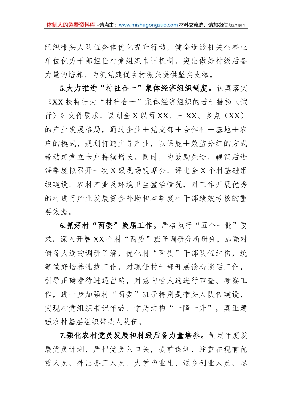 乡镇（街道）党委（党工委）2023年党建工作要点_第3页