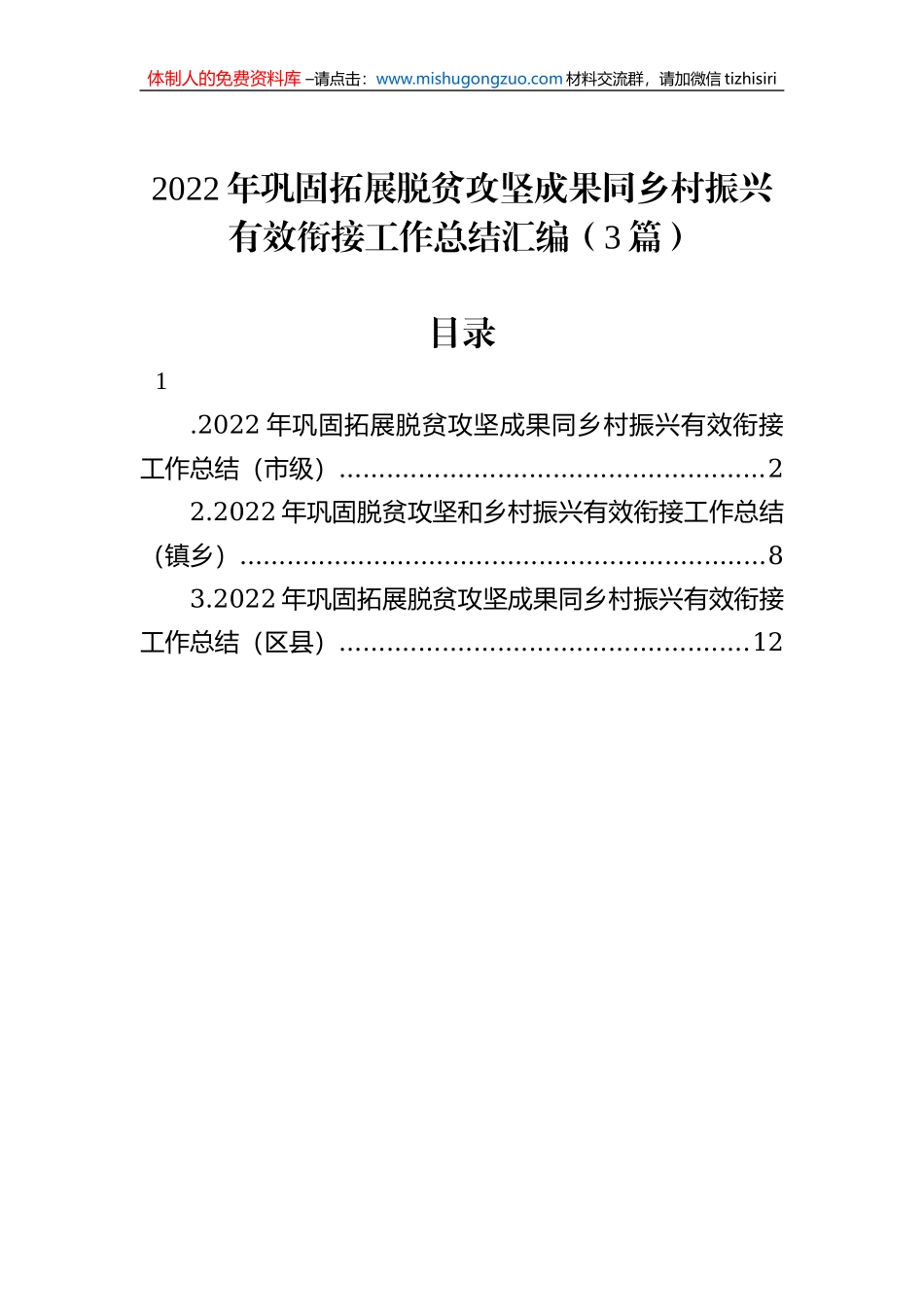 2022年巩固拓展脱贫攻坚成果同乡村振兴有效衔接工作总结汇编（3篇）_第1页