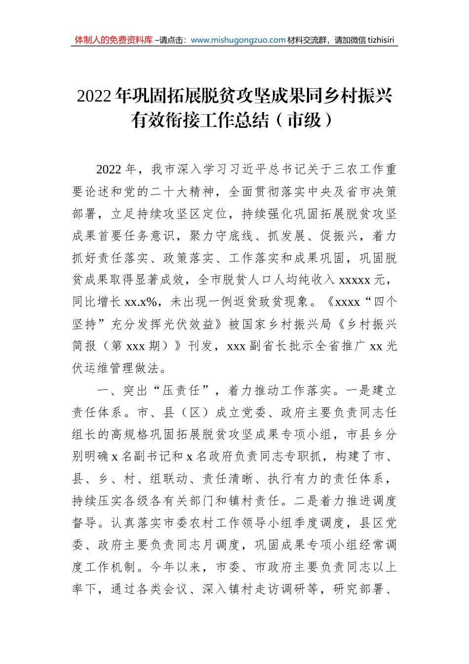 2022年巩固拓展脱贫攻坚成果同乡村振兴有效衔接工作总结汇编（3篇）_第2页
