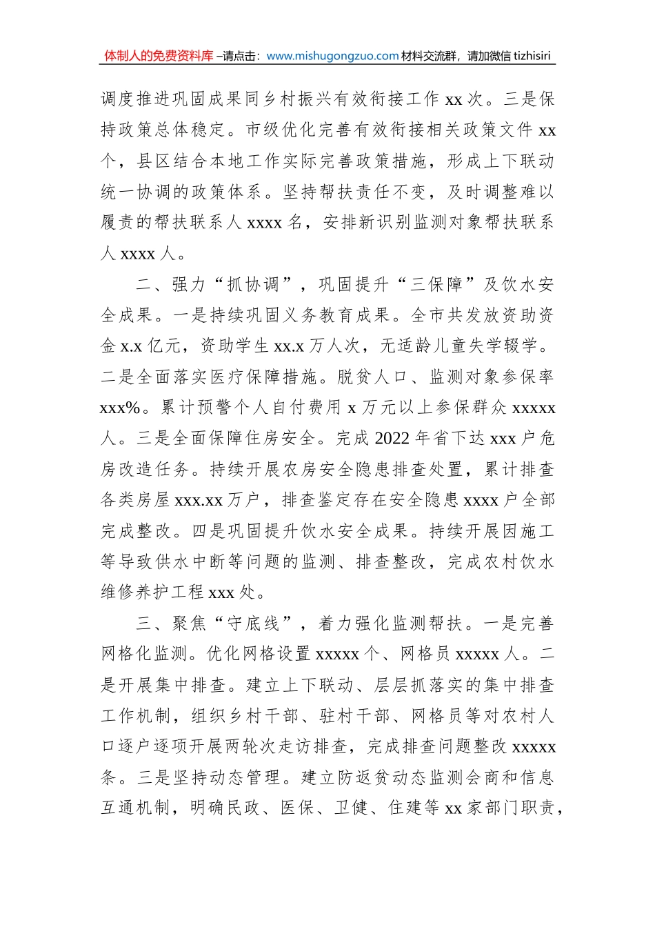 2022年巩固拓展脱贫攻坚成果同乡村振兴有效衔接工作总结汇编（3篇）_第3页