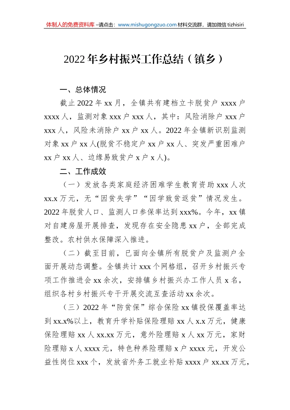 2022年乡村振兴工作总结汇编（5篇）（镇乡）_第2页