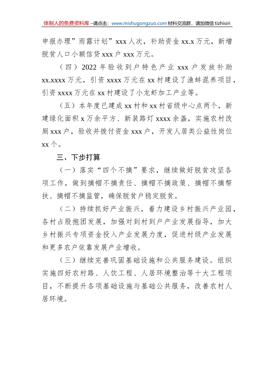 2022年乡村振兴工作总结汇编（5篇）（镇乡）_第3页