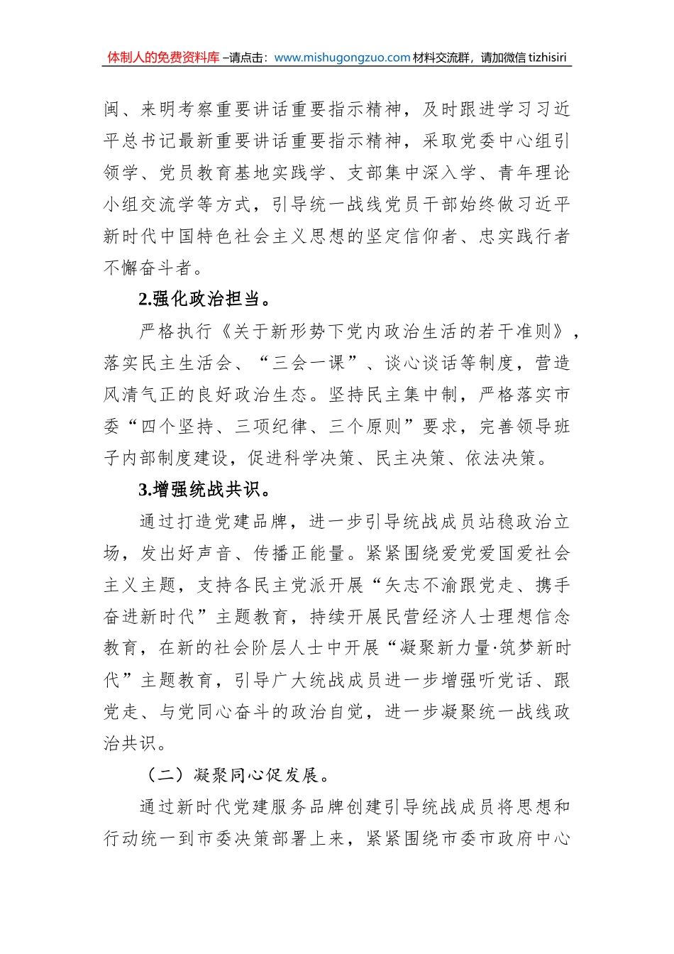 2023年机关党建品牌创建实施方案_第2页
