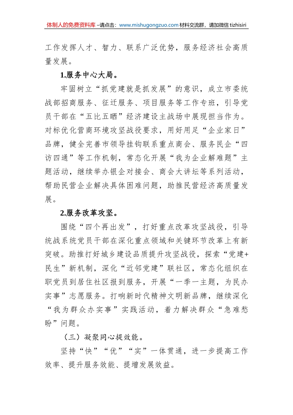 2023年机关党建品牌创建实施方案_第3页