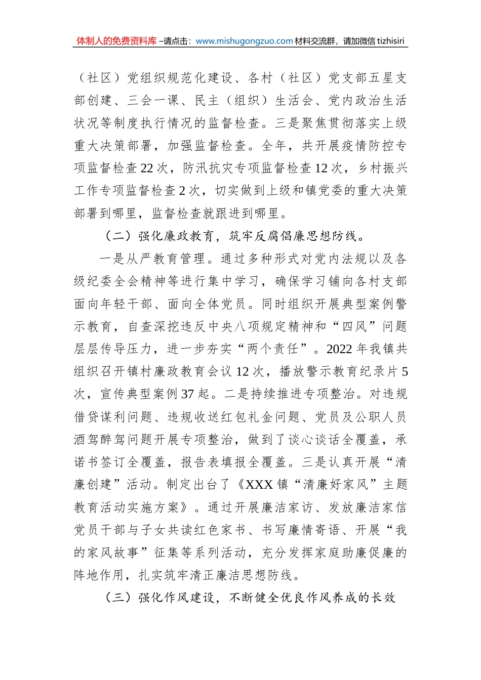 2023年乡镇纪委全会工作报告_第2页