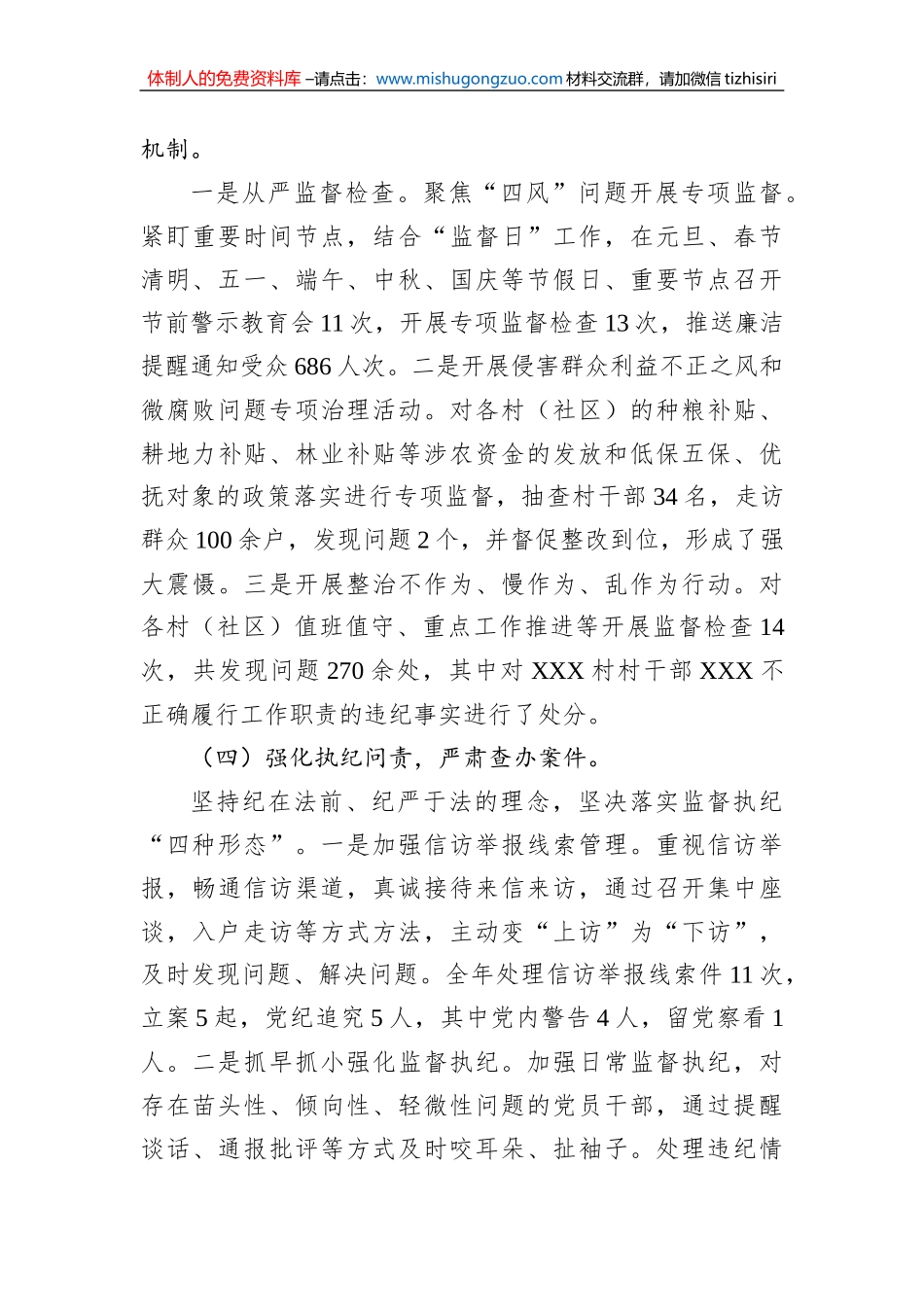 2023年乡镇纪委全会工作报告_第3页