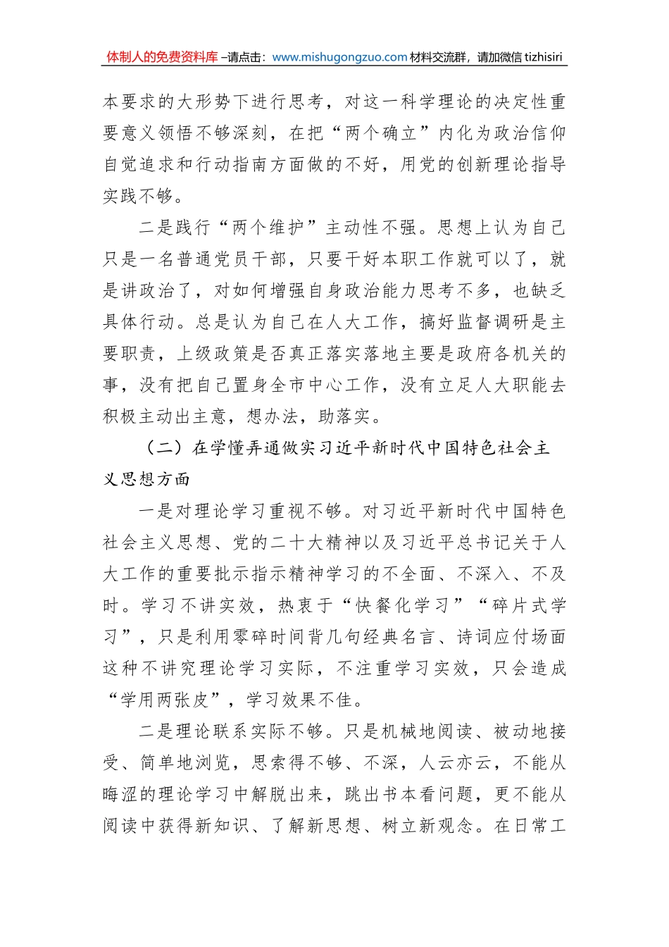 党员领导干部2022年组织生活会对照检查材料汇编（8篇）_第3页