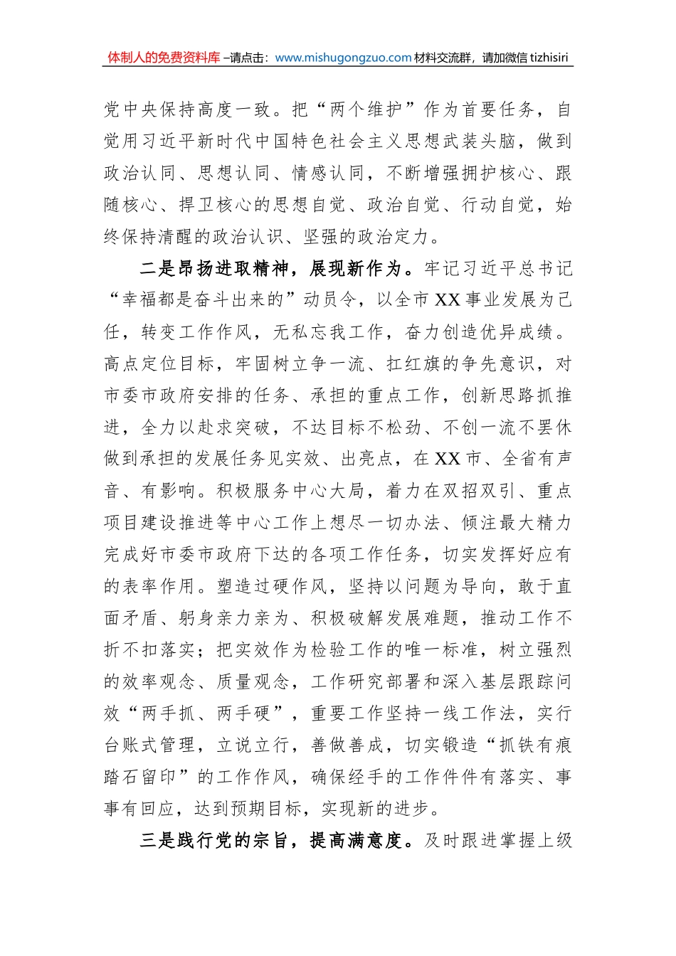 局党组书记2022年度领导班子民主生活会个人对照检查材料_第2页