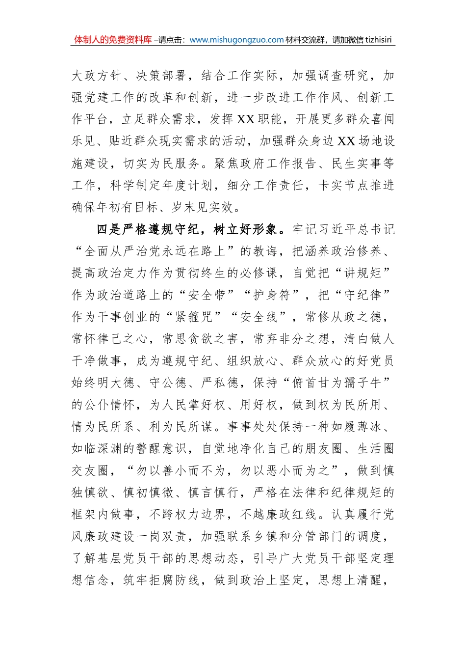 局党组书记2022年度领导班子民主生活会个人对照检查材料_第3页