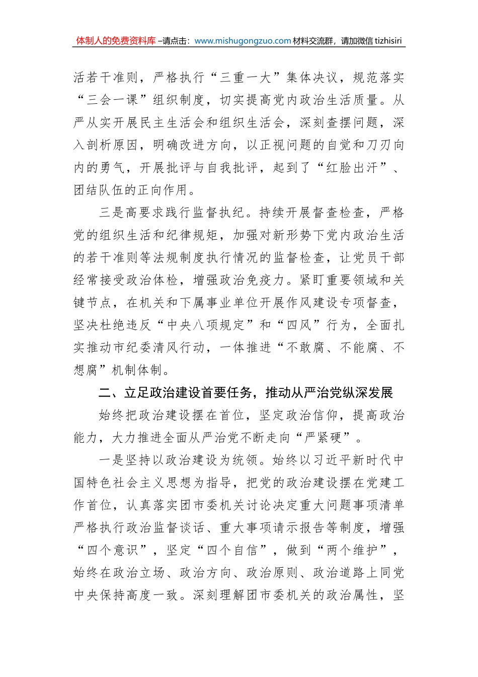 局机关2023年度全面从严治党和党风廉政建设工作计划_第2页
