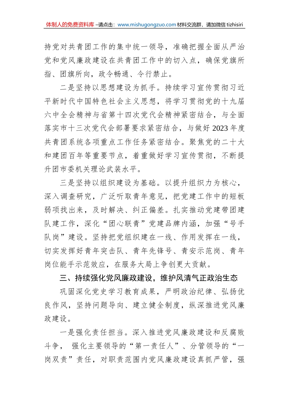 局机关2023年度全面从严治党和党风廉政建设工作计划_第3页