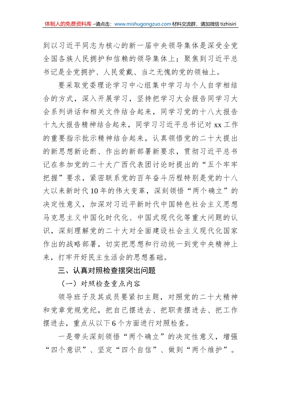 局领导班子2022年度民主生活会实施方案_第2页